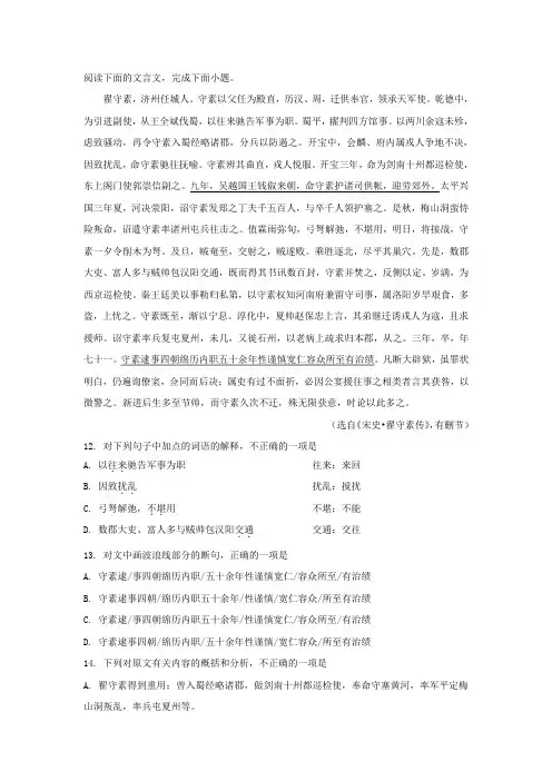 《宋史·翟守素传》阅读练习及答案