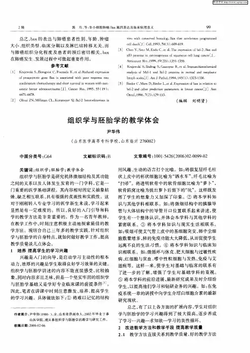 组织学与胚胎学的教学体会