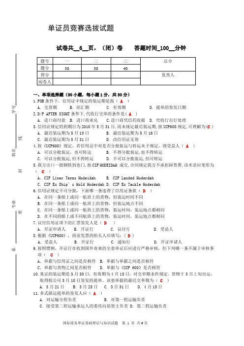 单证员竞赛选拔试题(含答案)