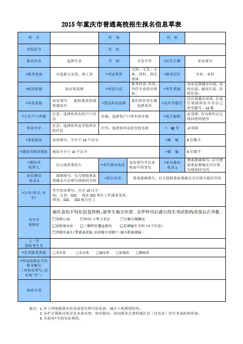 发-重庆市普通高校招生报名信息草表