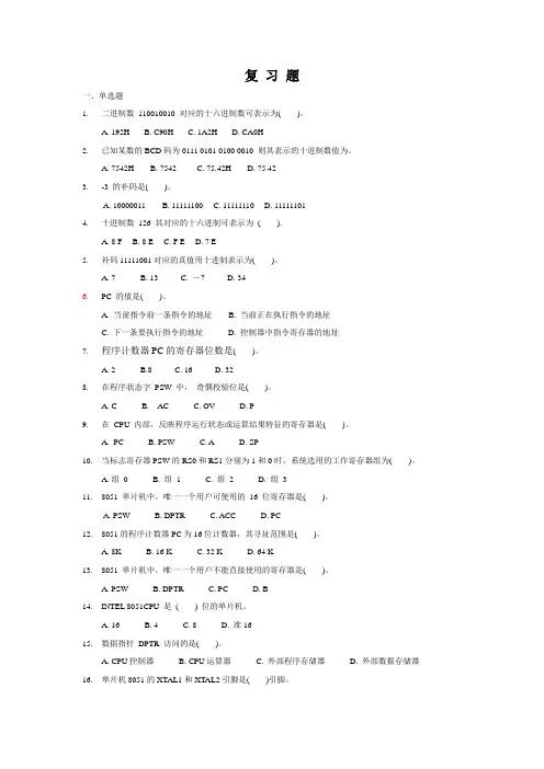 单片机与接口技术复习题