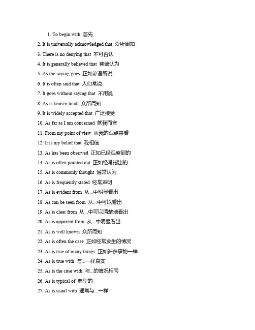 开头英语作文短语