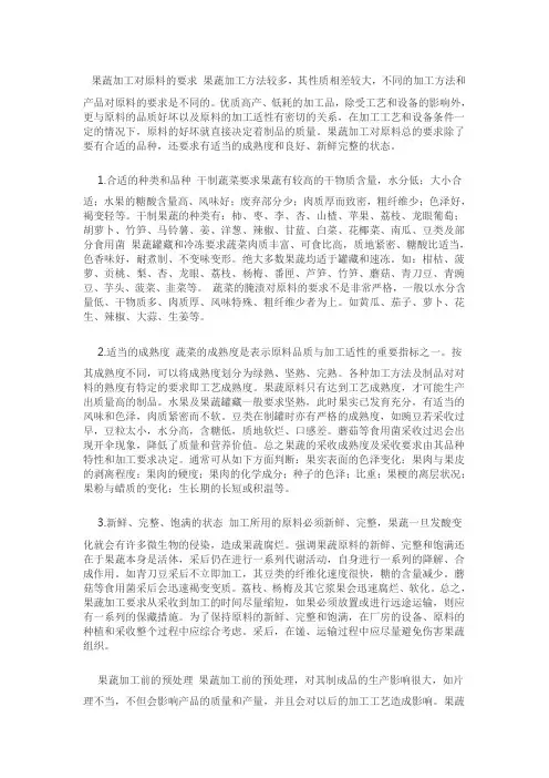 蔬菜加工工艺