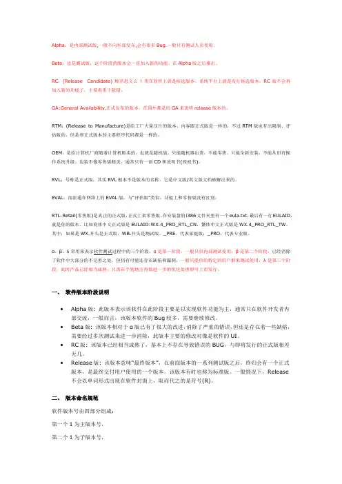Alpha、Beta、RC、GA版本的区别