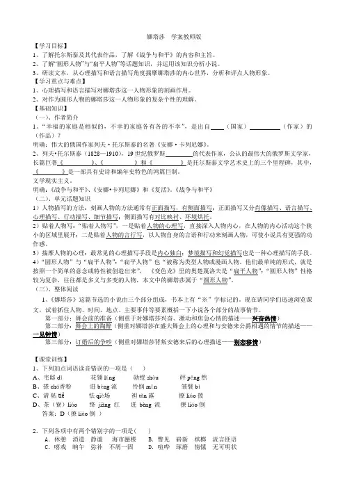 人教版选修《外国小说欣赏》第四单元 《娜塔莎》导学案设计