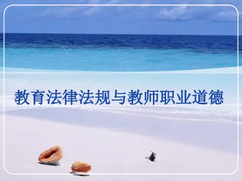 教育政策法规培训_课程