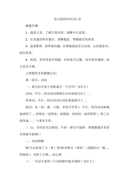 语文阅读知识点汇总