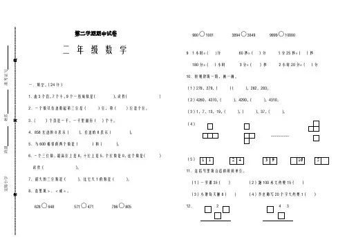 2020-2021学年沪教版二年级数学下册期中试卷