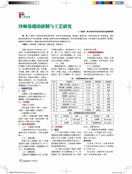 沙棘果醋的研制与工艺研究