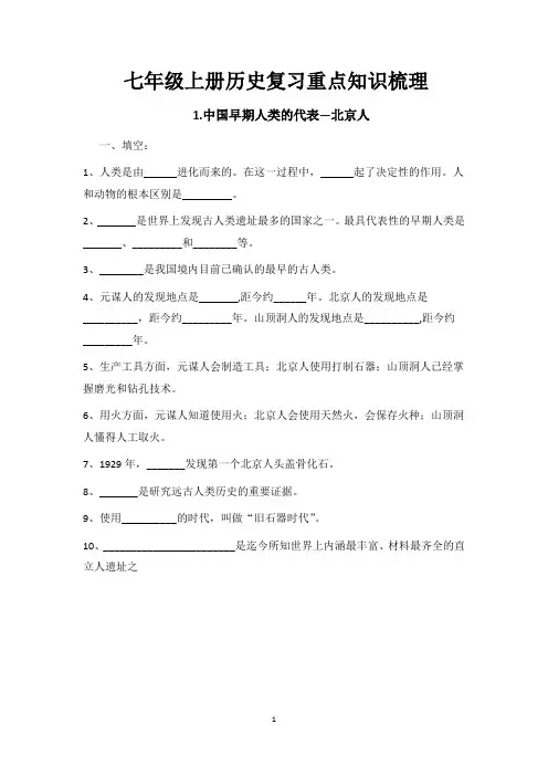 七年级上册历史复习重点知识梳理