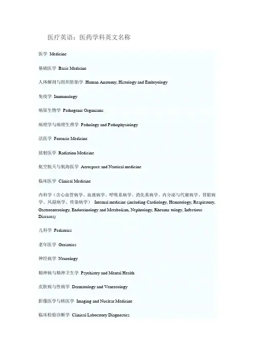 医学科目英语名称及对话
