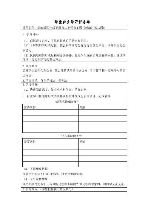 琥珀·自主学习单·2