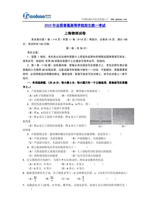 2011上海物理高考题