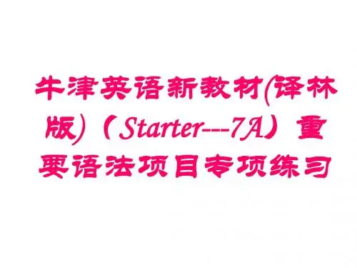 牛津英语(Starter---7A unit2)语法系统训练