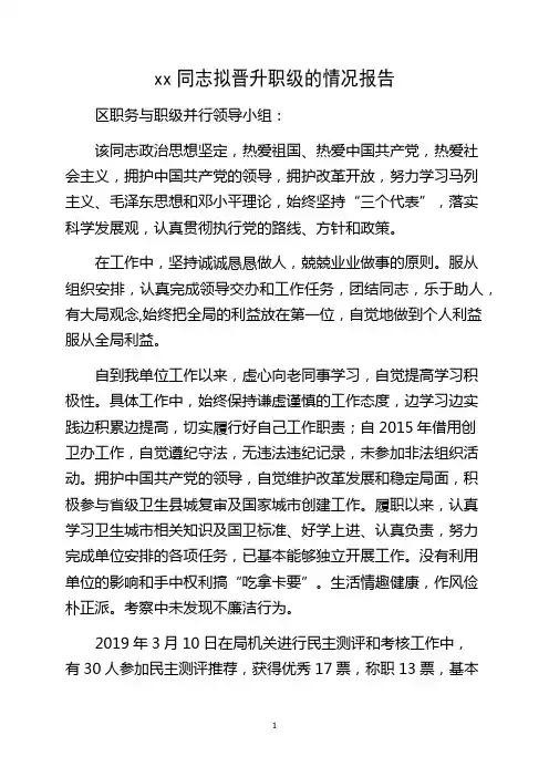 xx同志考察报告