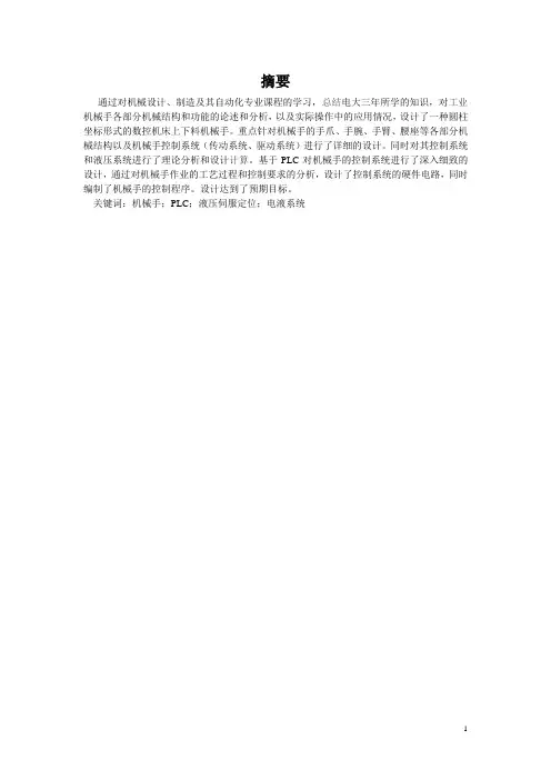 机械手上下料设计