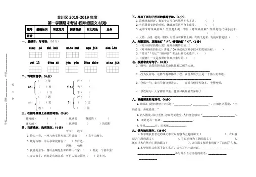 2018-2019学年第一学期四年级语文期末试卷