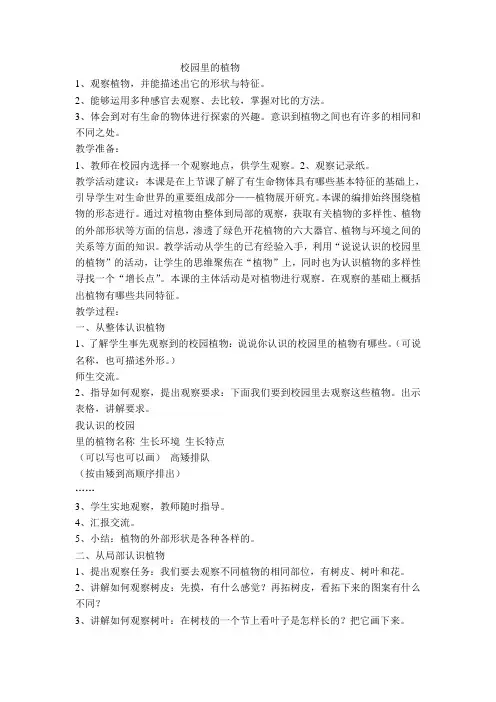 校园里的植物 教学设计