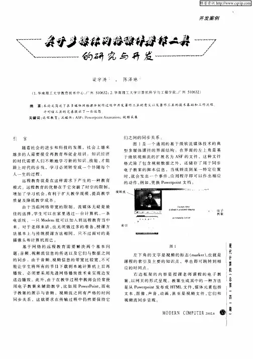 关于多媒体网络课件著作工具的研究与开发