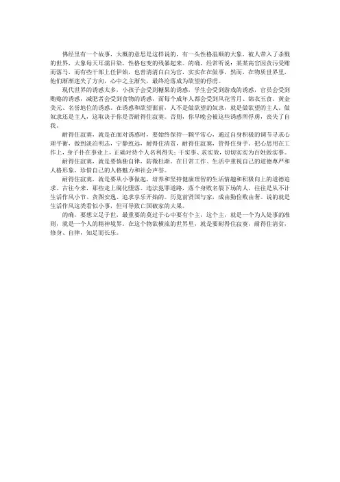 耐得住寂寞,守得住清贫