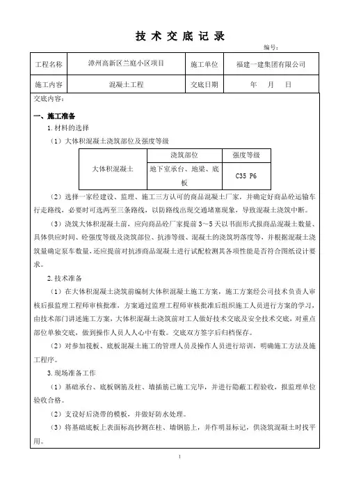混凝土浇筑技术交底 2