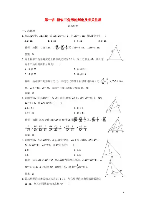 2018_2019学年高中数学第一讲相似三角形的判定及有关性质讲末检测新人教A版选修4_1