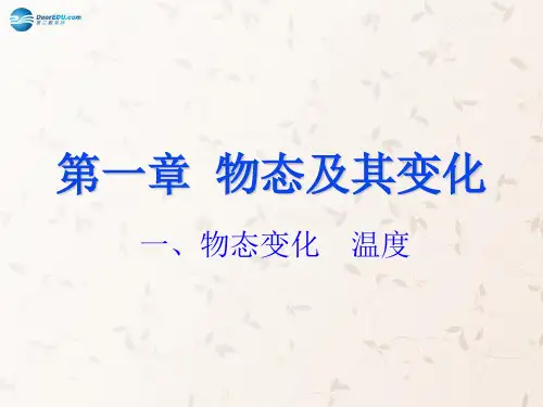 物态变化温度