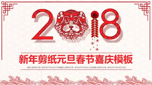 新年剪纸年终总结部门汇报节日庆典公司年会中国风精美PPT模板