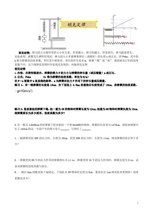 胡克定律练习