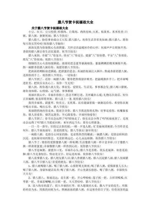 腊八节贺卡祝福语大全
