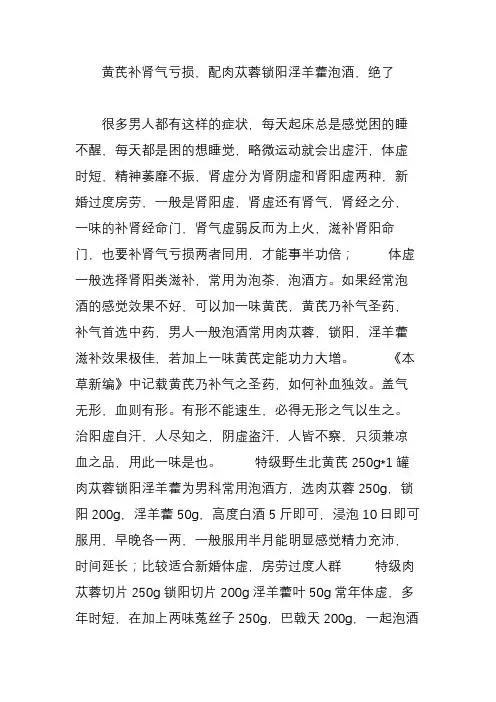 黄芪补肾气亏损配肉苁蓉锁阳淫羊藿泡酒绝了