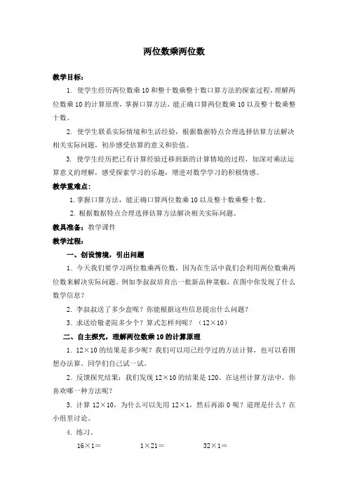 三年级下册数学教案及教学反思-1.1 两位数乘两位数丨苏教版