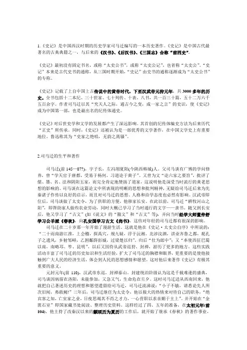 史记概述