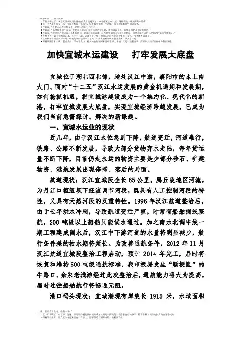 加快宜城水运业发展   建设水上立交桥