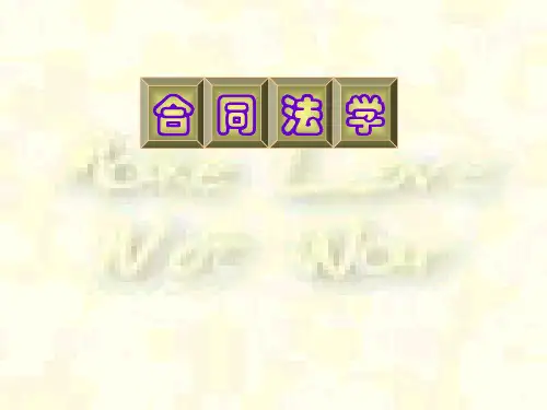 合同法学
