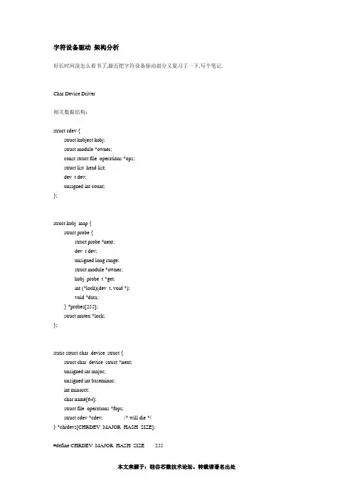 字符设备驱动,架构分析,字符设备驱动笔记