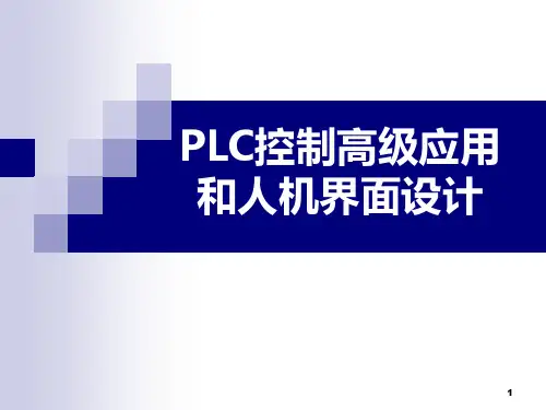 变频器及其应用PPT课件
