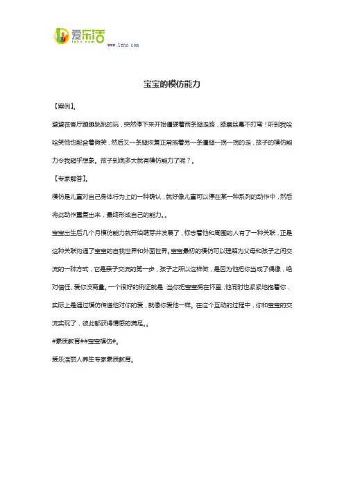 宝宝的模仿能力
