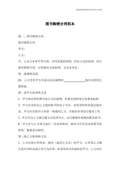 图书购销合同范本