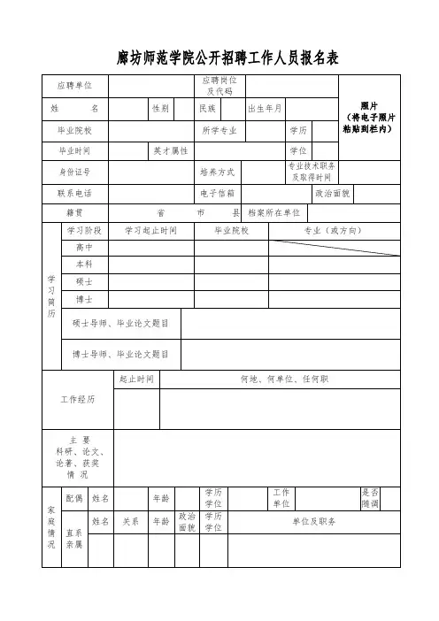 廊坊师范学院教学岗位接收毕业生报名表