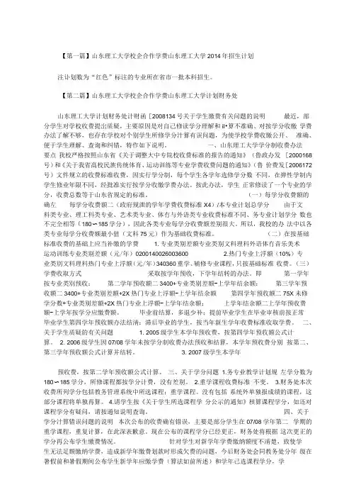 最新山东理工大学校企合作学费