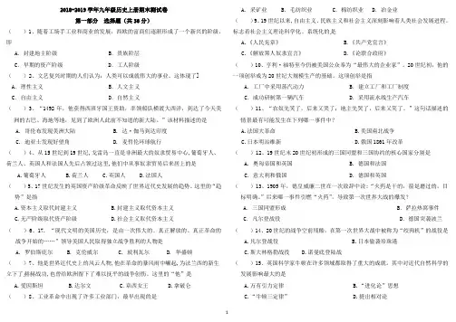 2018-2019学年川教版九年级历史上册期末测试卷(含答案)
