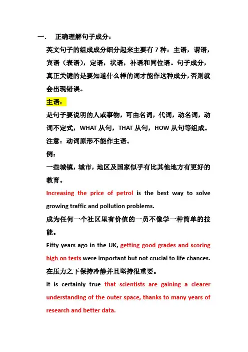 雅思作文语法及句式多变