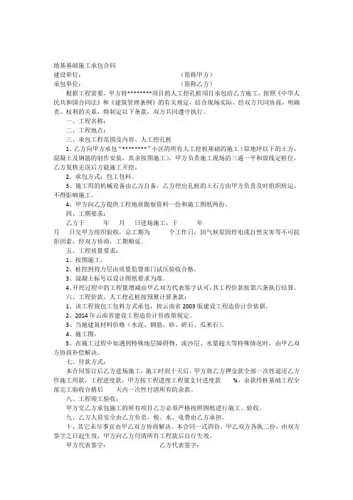 地基基础施工承包合同