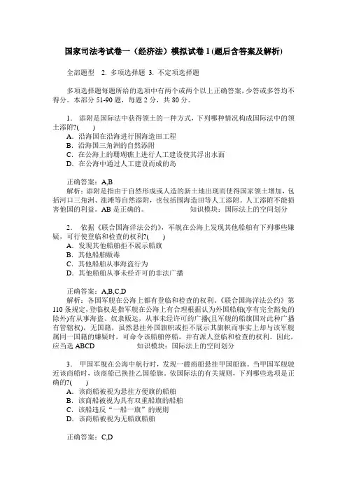 国家司法考试卷一(经济法)模拟试卷1(题后含答案及解析)