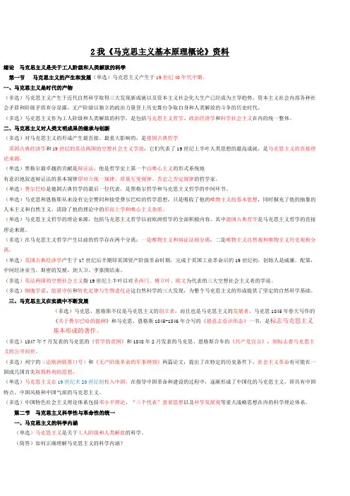 大自考《马克思主义基本原理概论》复习资料