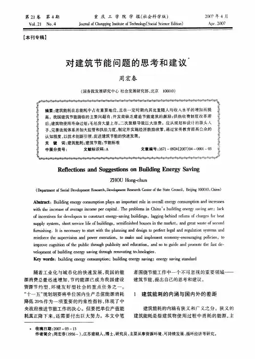 对建筑节能问题的思考和建议