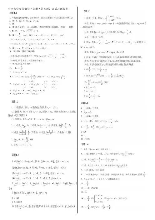 中南大学高等数学(上册)课后习题答案