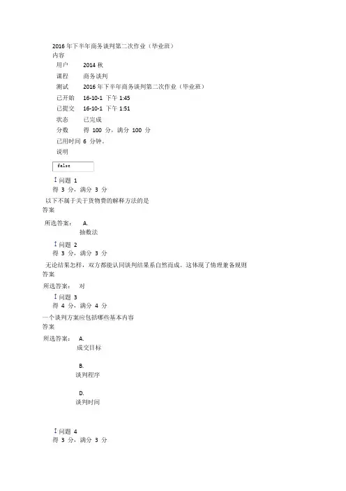 中大2016年下半年商务谈判第二次作业(毕业班)