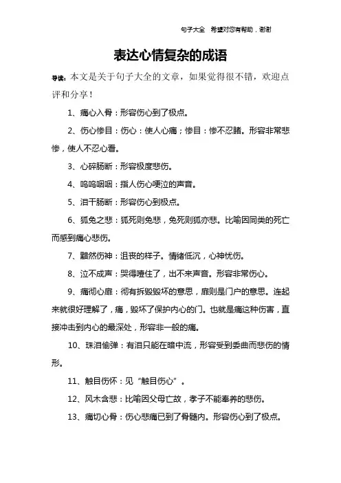 表达心情复杂的成语